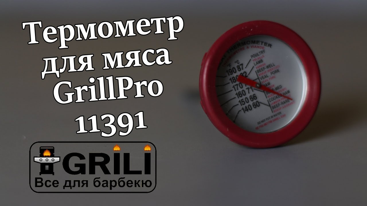 Термометр для мяса GrillPro 11391