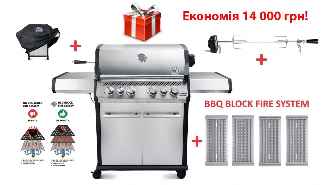Газовый гриль Senator Pro-32 с системой BBQ Block Fire GRILLI 700377