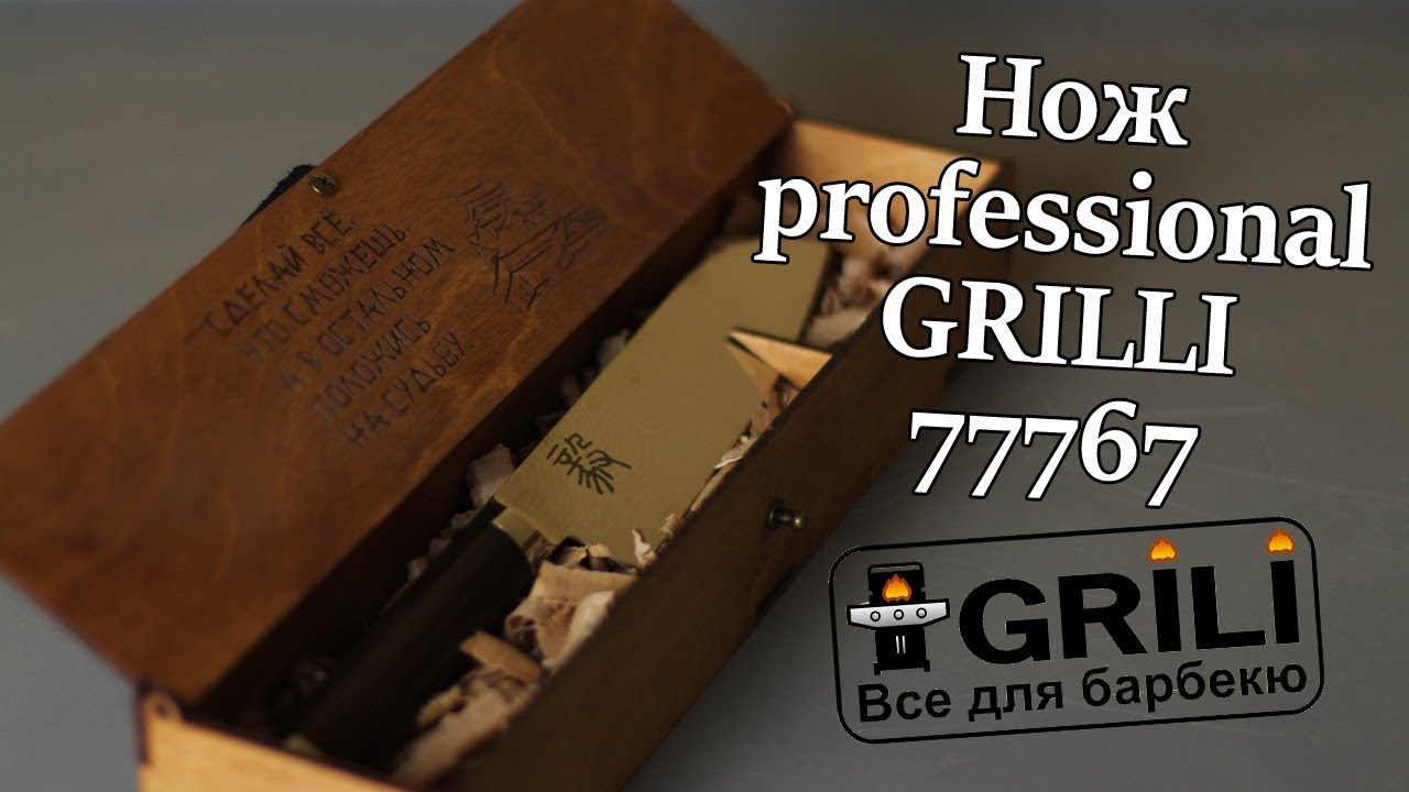 Ніж із дамаської сталі Santoku professional 17см GRILLI 77767