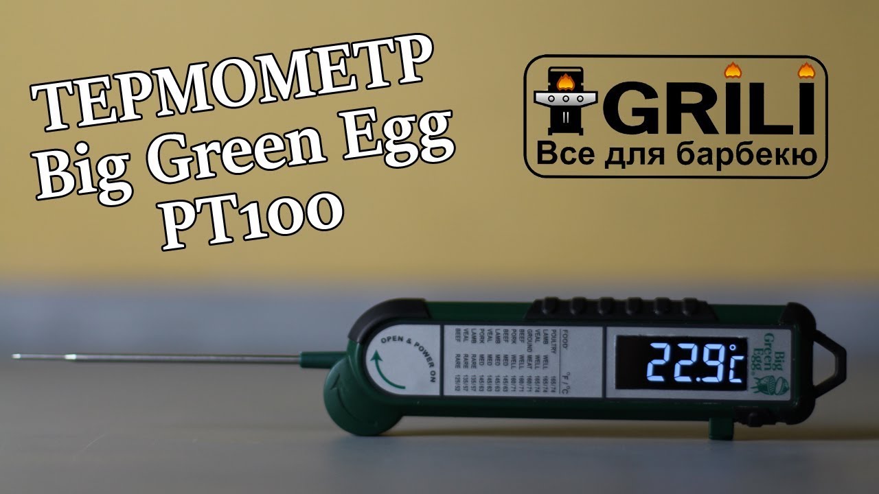 Цифровий термометр Big Green Egg (PT100 / 112002)