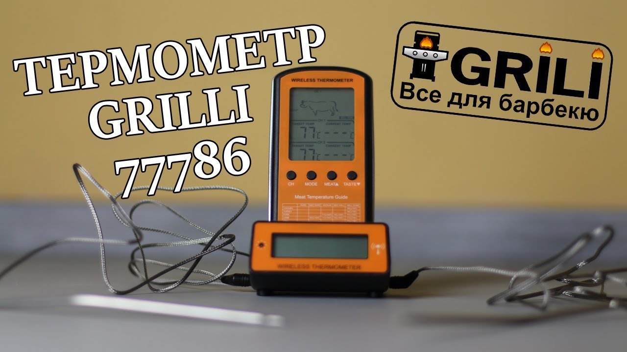 Цифровой беспроводной термометр GRILLI 062-DTH-106 77786
