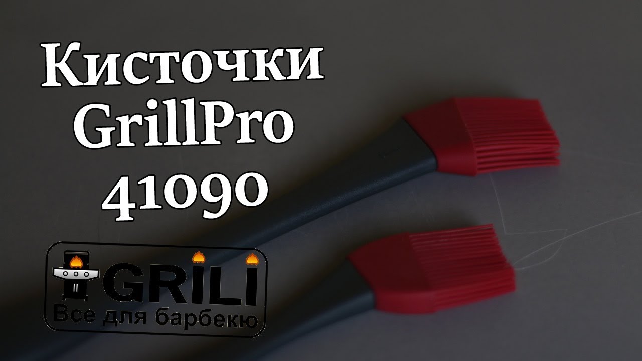 Набор кисточек GrillPro 41090