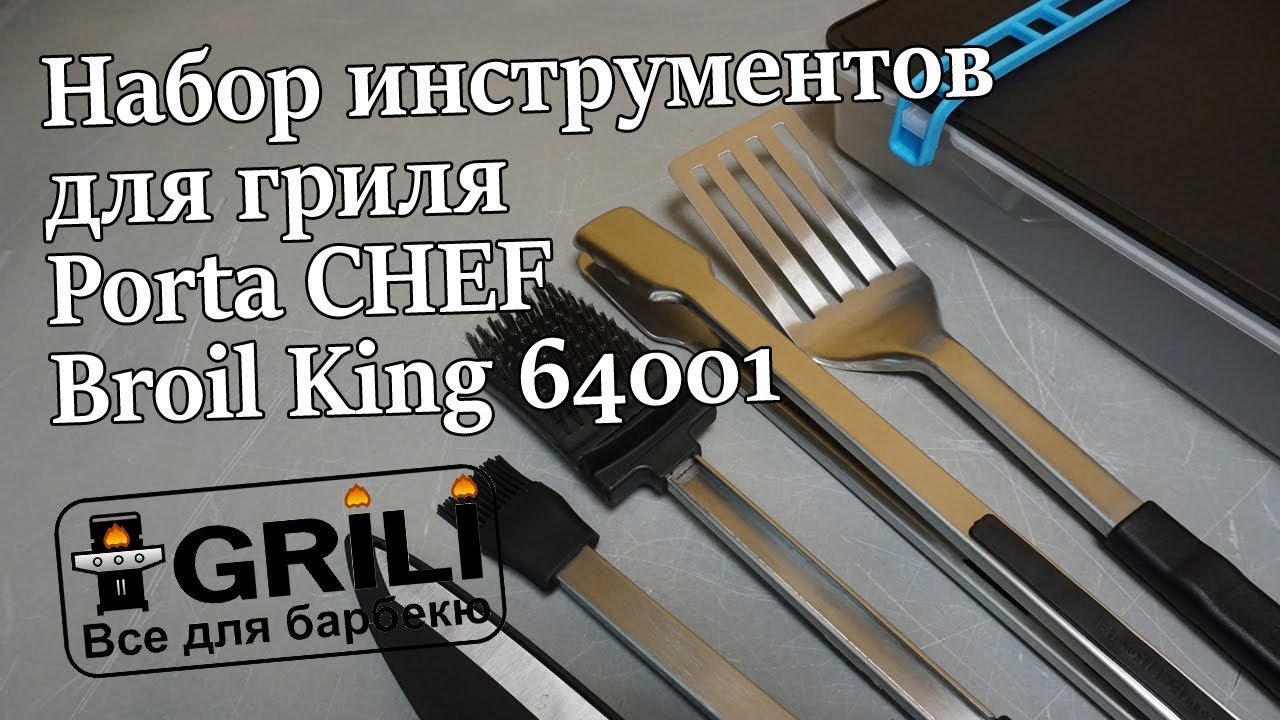 Набір інструментів для гриля Porta CHEF Broil King 64001