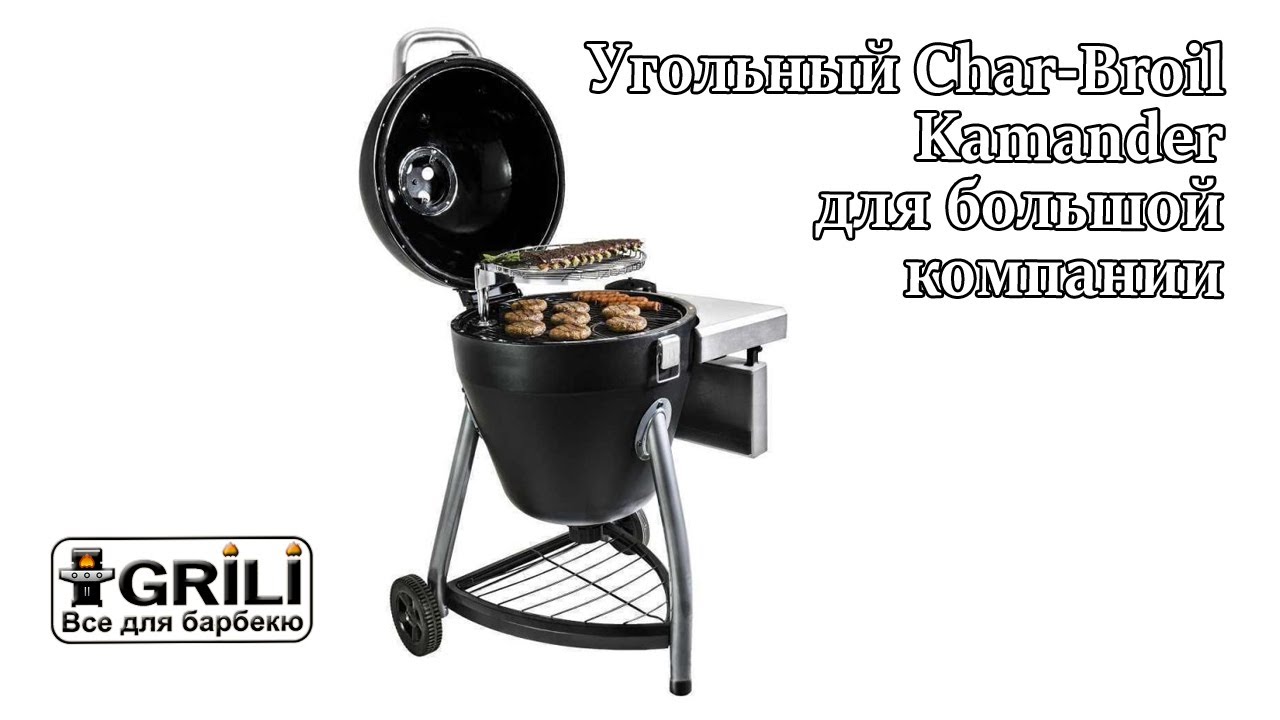 Вугільний гриль Kamander Char-Broil 18309002 (17302051)