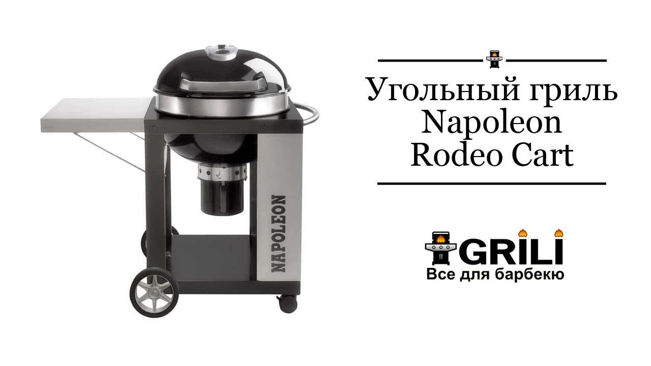 Угольный гриль Napoleon Rodeo Pro Cart PRO22K-CART-2